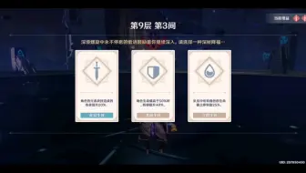 【原神】2.7深渊第九层第三间