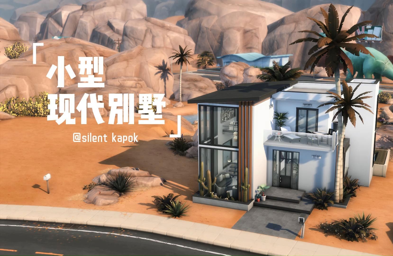 【模拟人生速建】隐石镇小型现代别墅 nocc