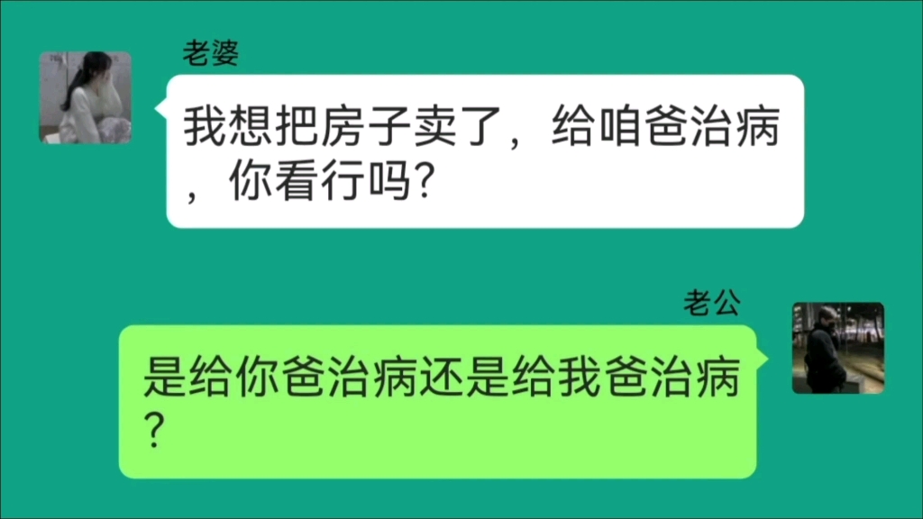 老丈人重病没钱治,你同意卖房吗?哔哩哔哩bilibili