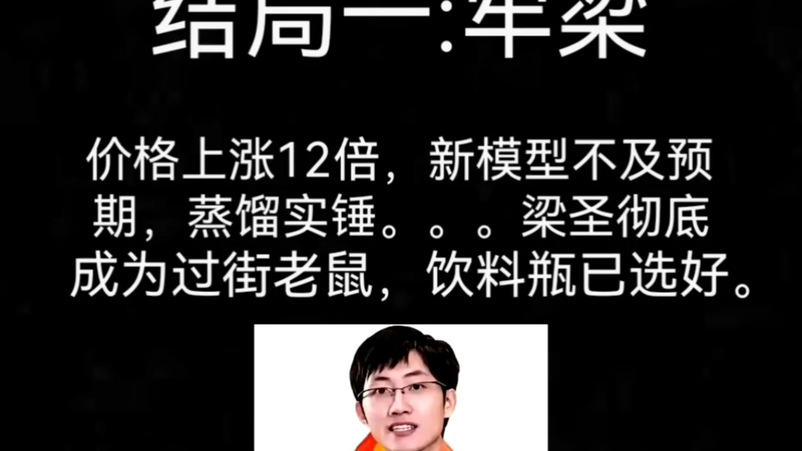梁文锋的所有结局