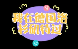 Download Video: 【金弦&天空】笑疯！真的会怀疑精神状态哈哈哈