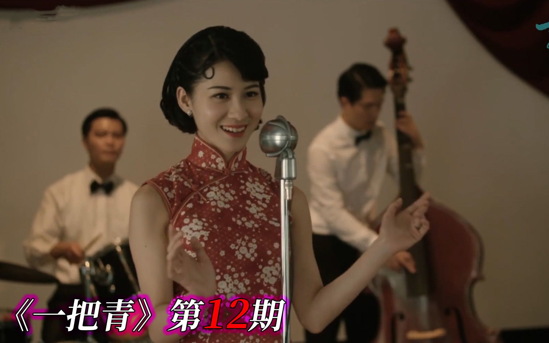 活动  《一把青》十二期,小周芊仪陷害朱青入狱