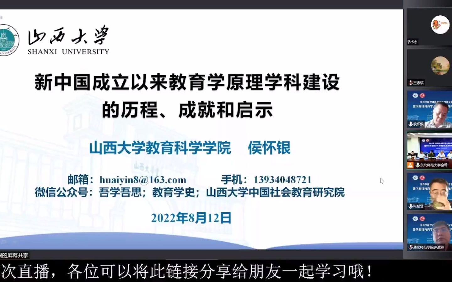 20220812数字时代教育学人才培养与教育学理论创新上午哔哩哔哩bilibili