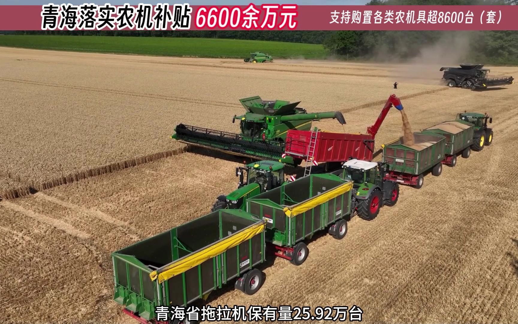 青海落实农机补贴6600余万元支持购置各类农机具超8600台(套)