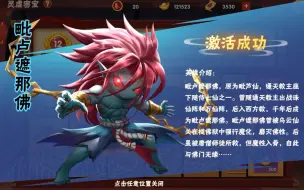 Tải video: 【造梦大乱斗】毗卢遮那佛 试用 感觉挺灵活的