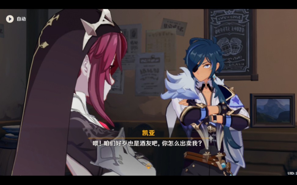 凯亚和罗莎莉亚俩酒友吐槽太好笑了:-d_原神_剧情