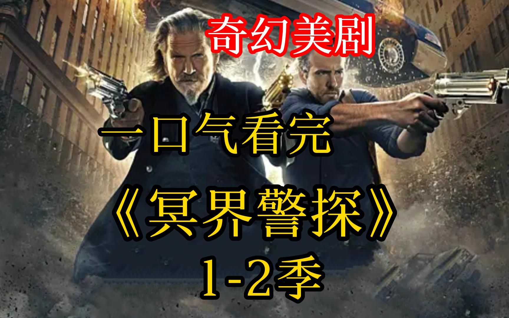 [图]冥界版【黑衣人】，鬼警察组队打丧尸【冥界警局】