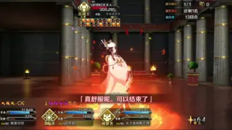 Download Video: 【FGO】进阶关卡第16弹（合集）