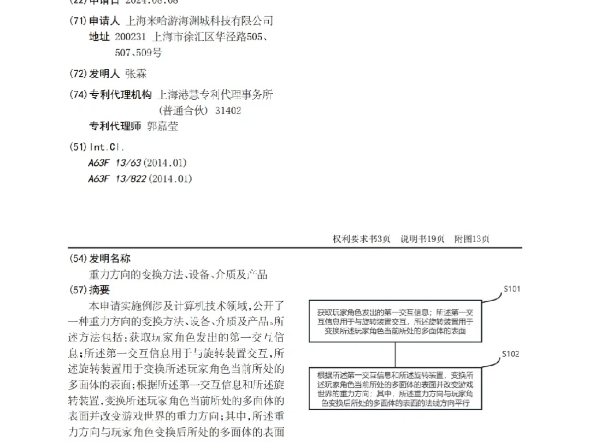 【米游快报】米哈游给崩铁的重力技术玩法申请了发明专利哔哩哔哩bilibili