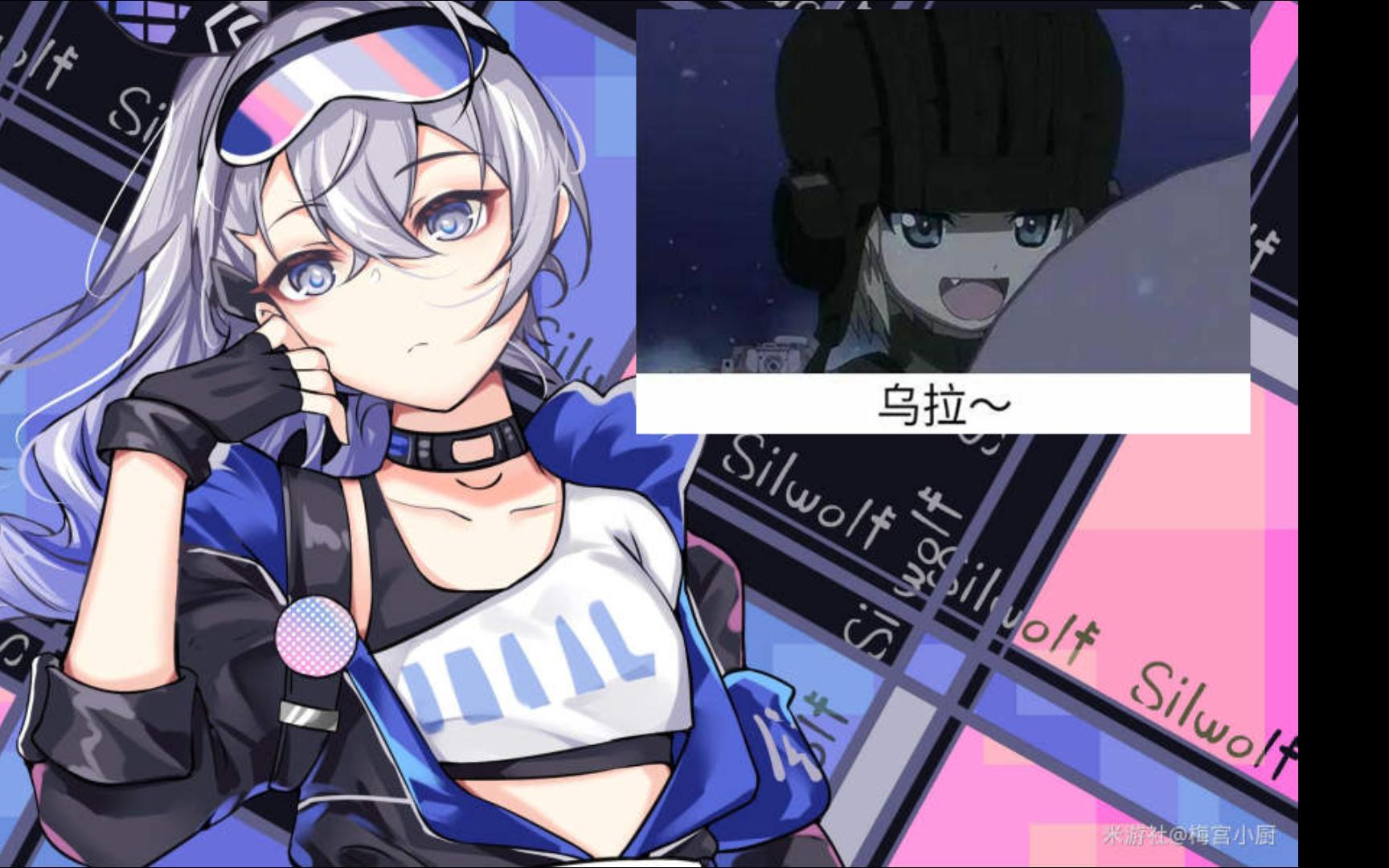 银狼《喀秋莎》