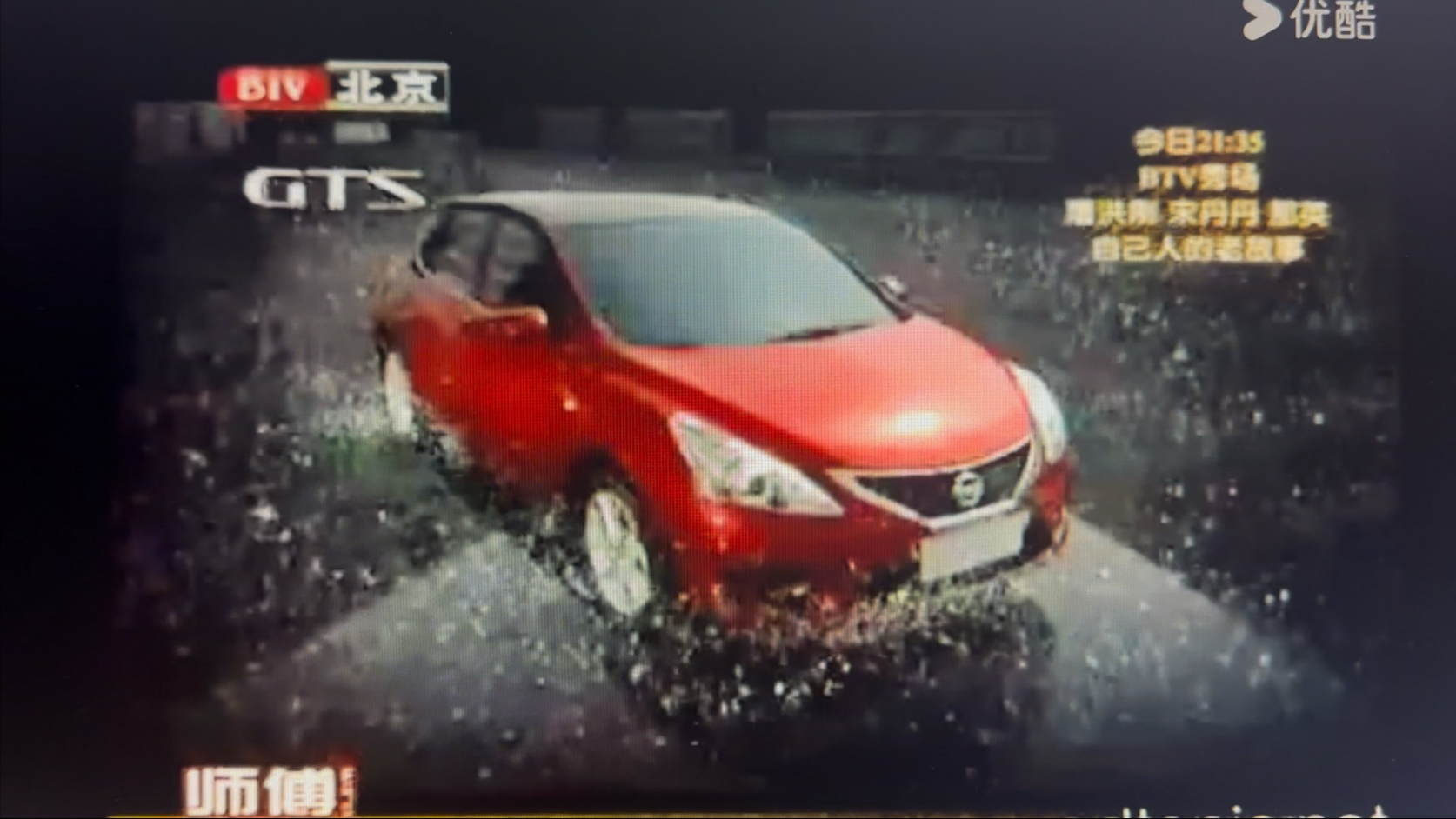 2011年6月 北京卫视 东风日产骐达gts广告