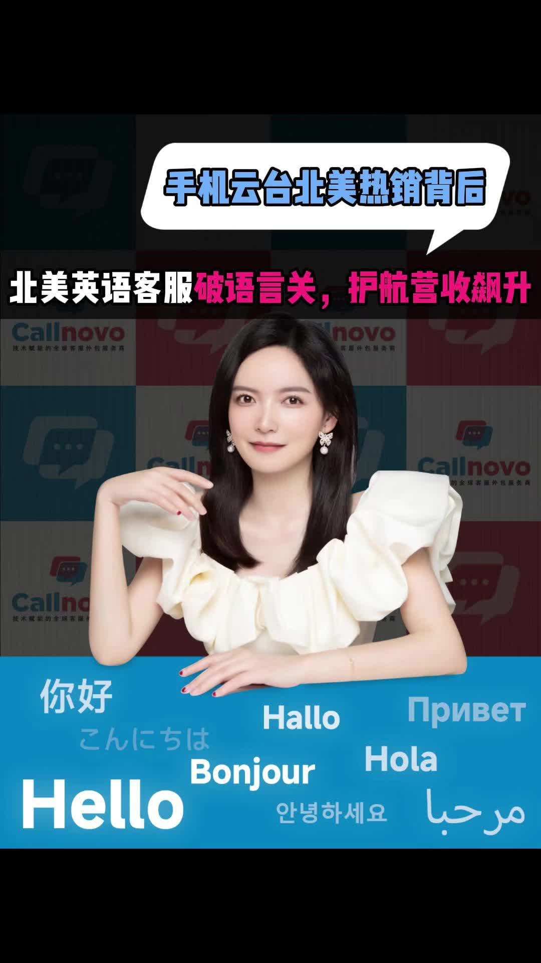 手机云台北美热销背后:Callnovo北美英语客服破语言关,护航营收飙升哔哩哔哩bilibili