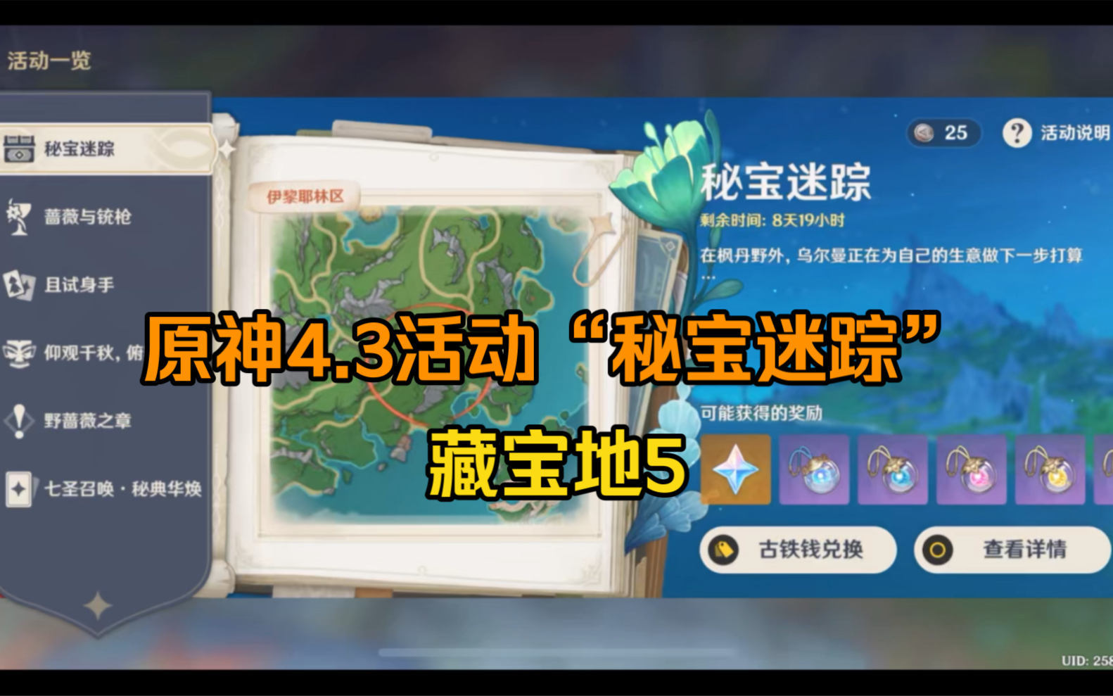 【原神4.3】活动"秘宝迷踪"藏宝地5