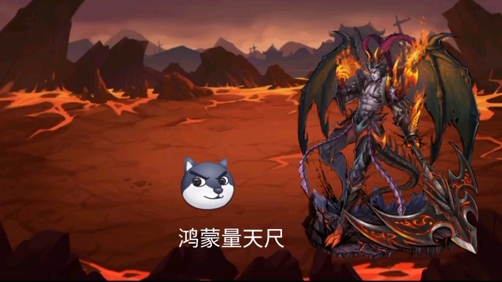 洪荒大世界1狗头修仙记的话我还会更新的