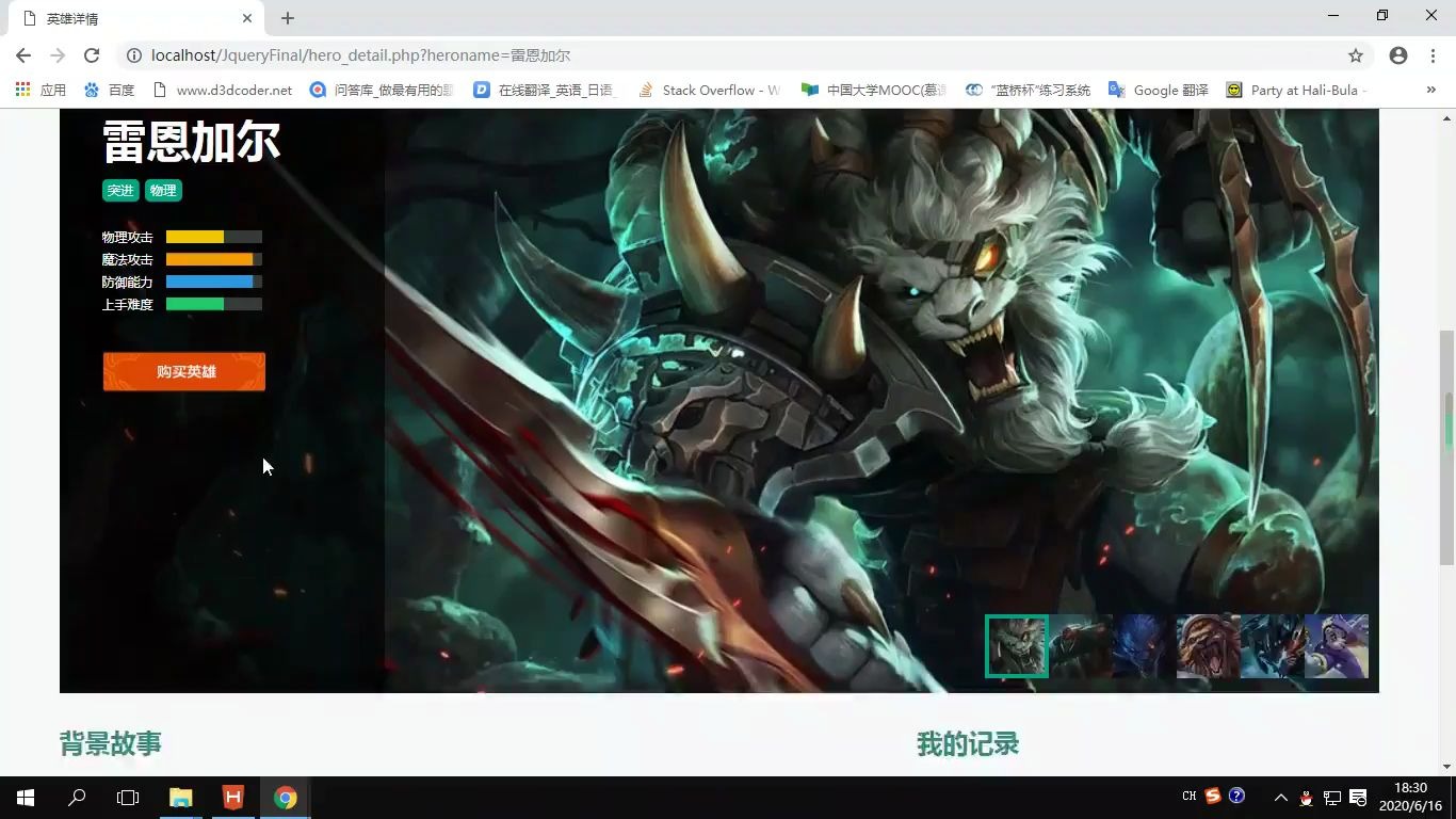 基于HTML+PHP+Jquery的LOL英雄资料网站哔哩哔哩bilibili