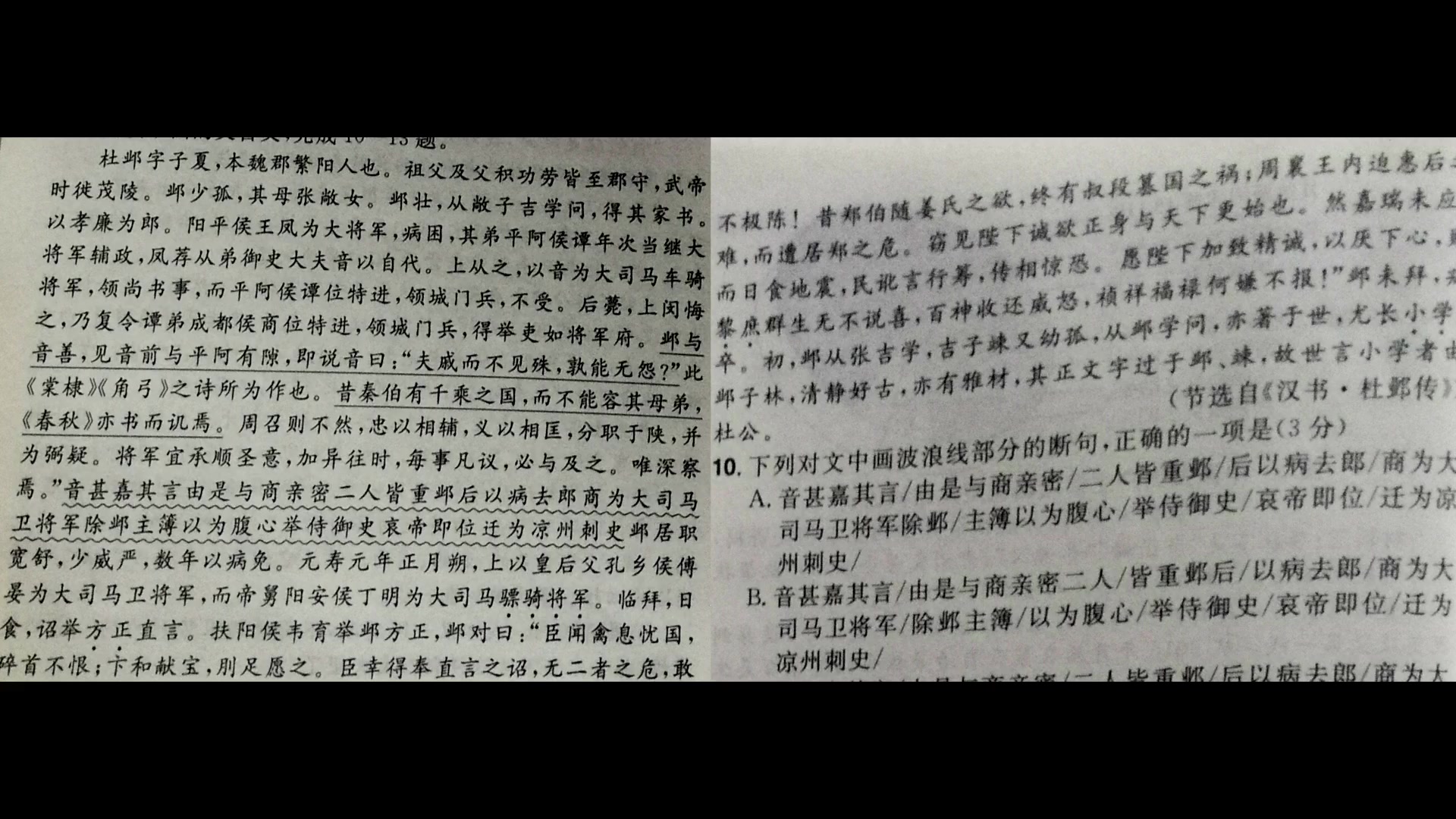 [图]文言文阅读：汉书杜邺传