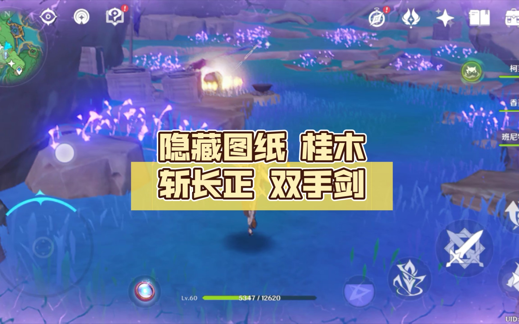 记录原神:稻妻 隐藏图纸 桂木斩长正 双手剑
