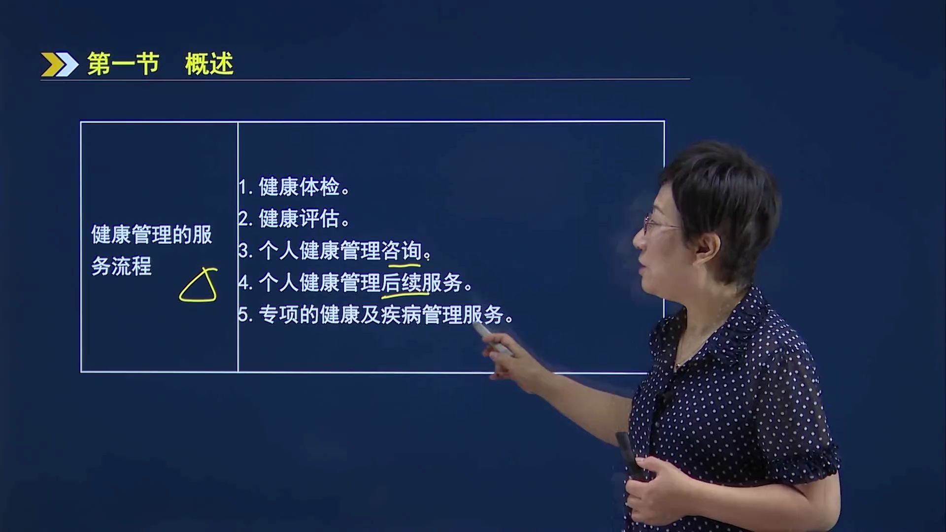 健康管理师重要考点:健康管理的服务都有哪些?哔哩哔哩bilibili