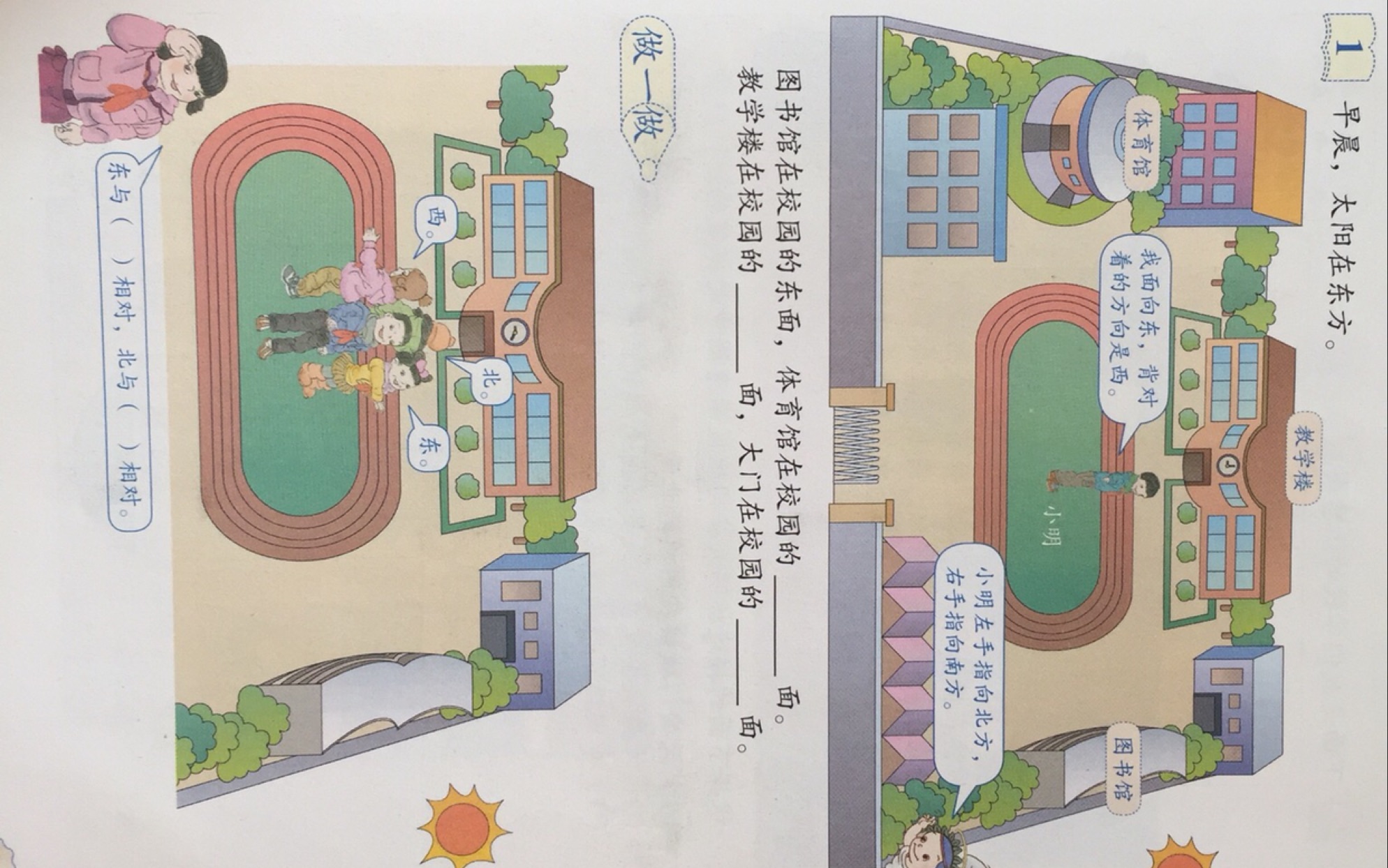 小学数学教师资格证面试位置东南西北人教版三年级下册