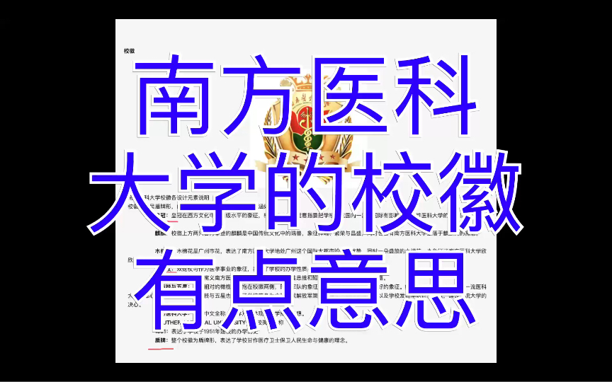 南方医科大学的校徽哔哩哔哩bilibili