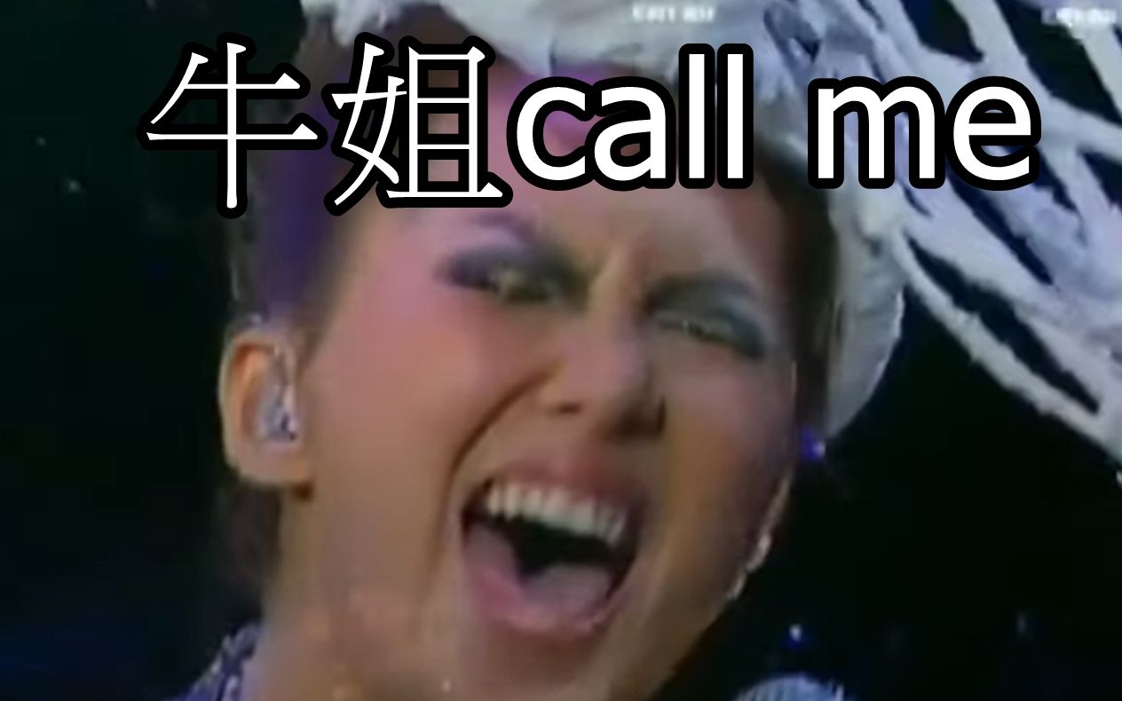 [图]卫兰 冯允谦 - whenever you call（原唱：Mariah Carey牛姐 Brian McKnight）牛姐听了想打电话know her