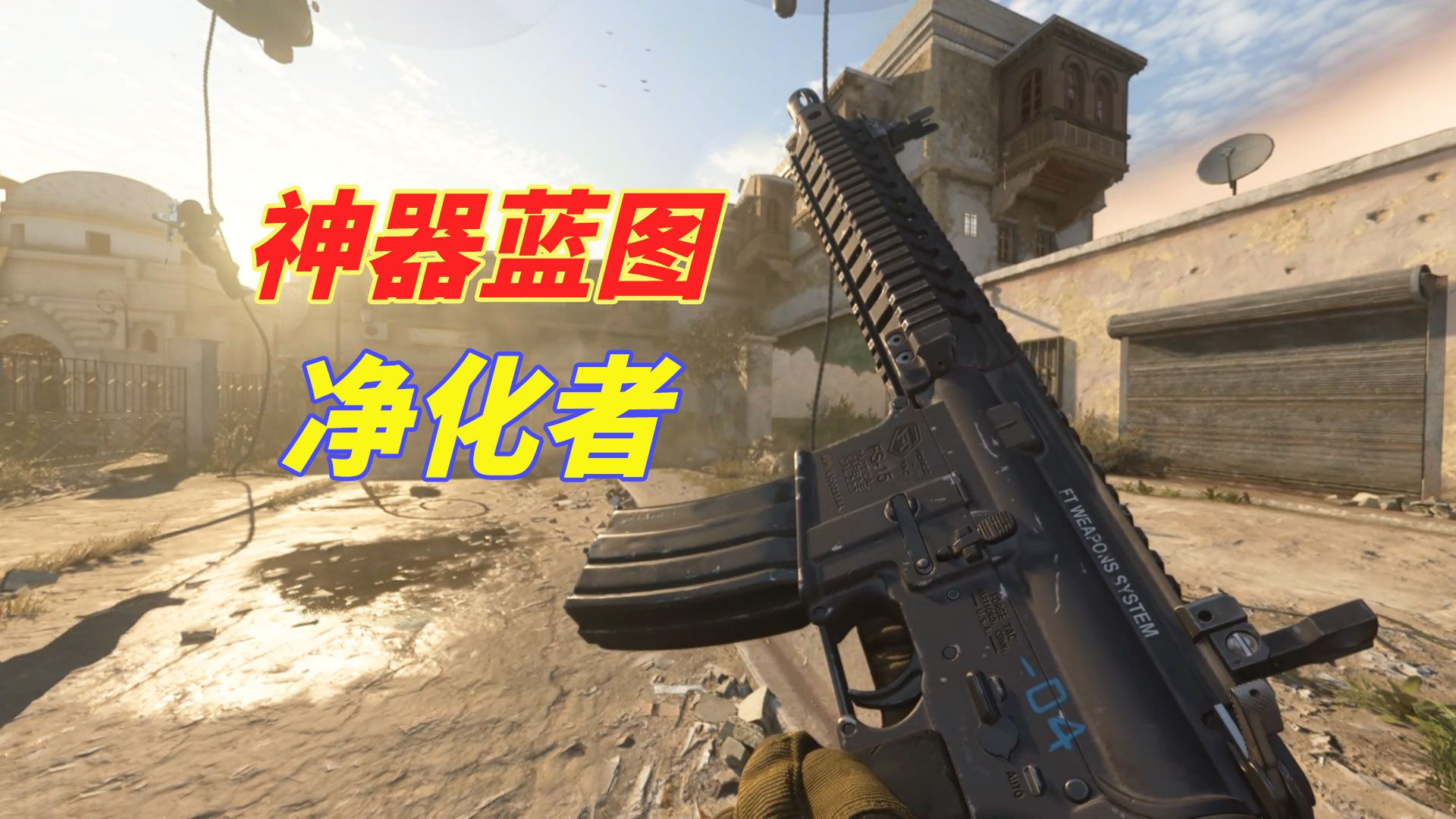 使命召唤16:m4a1净化者,神器蓝图武器