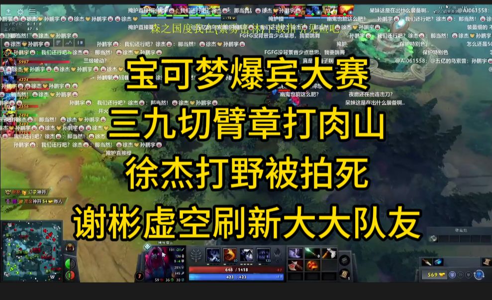 [图]【dota】三九徐杰谢彬三小丑轮流爆大宾，这是宝可梦爆宾大赛吗