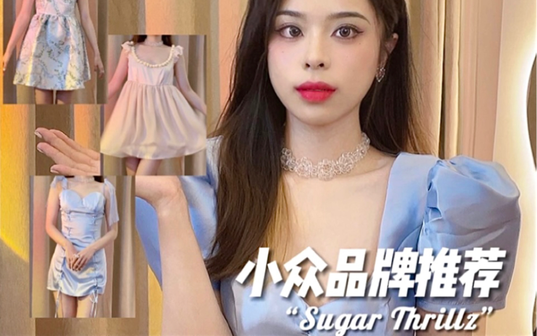 SugarThrillz|𐟦‹美国小众品牌试穿|明星同款|绝美裙子哔哩哔哩bilibili