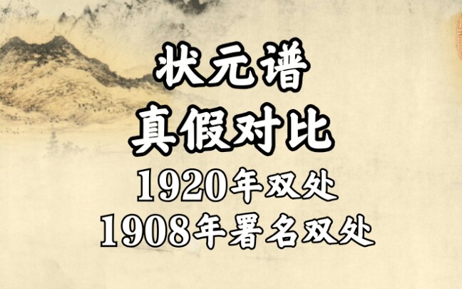 [图]【京剧唱片】状元谱 西皮慢板（真假双处对比）