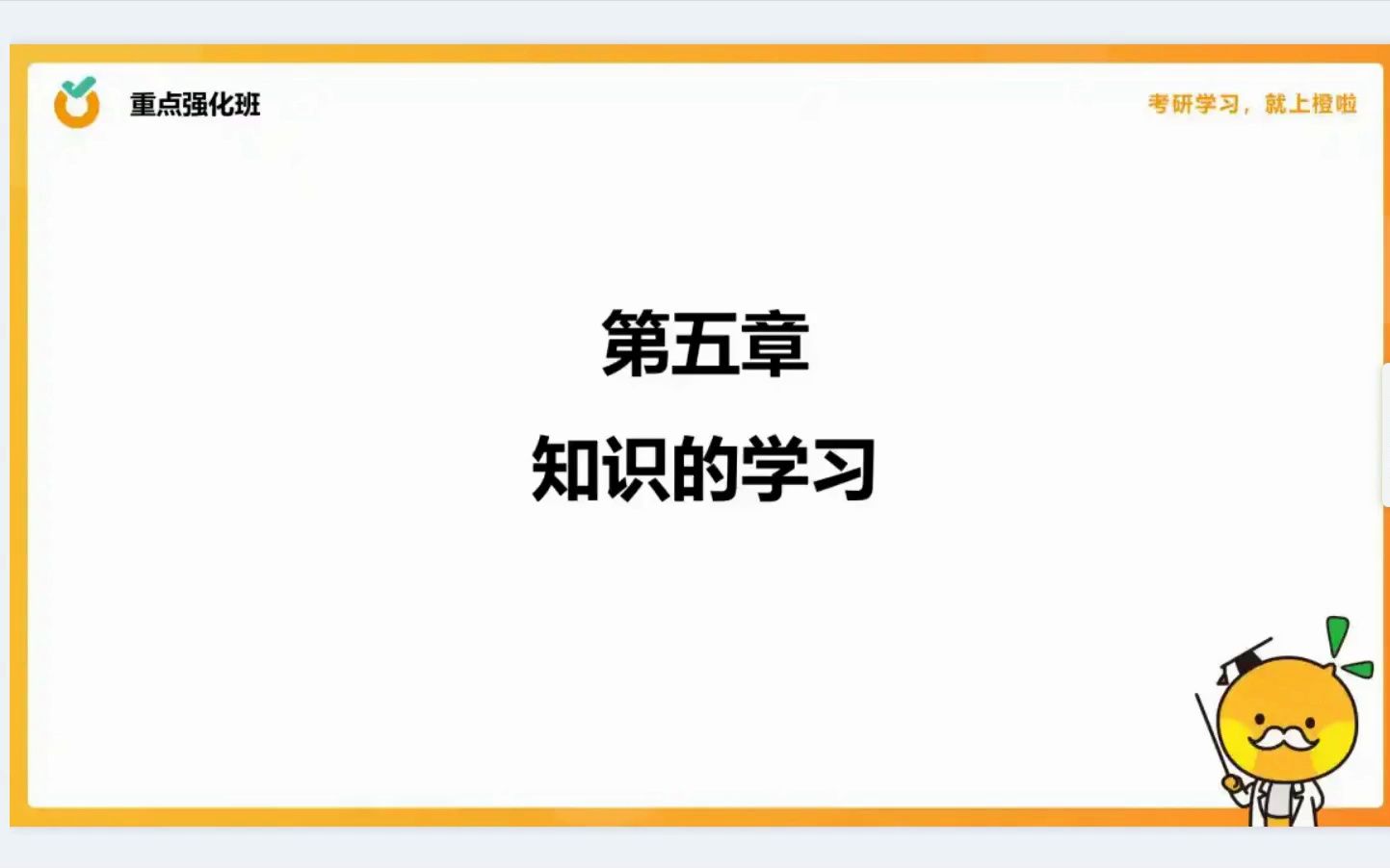 【333教育学综合】教育心理学核心考点解析27|橙啦教育学考研哔哩哔哩bilibili