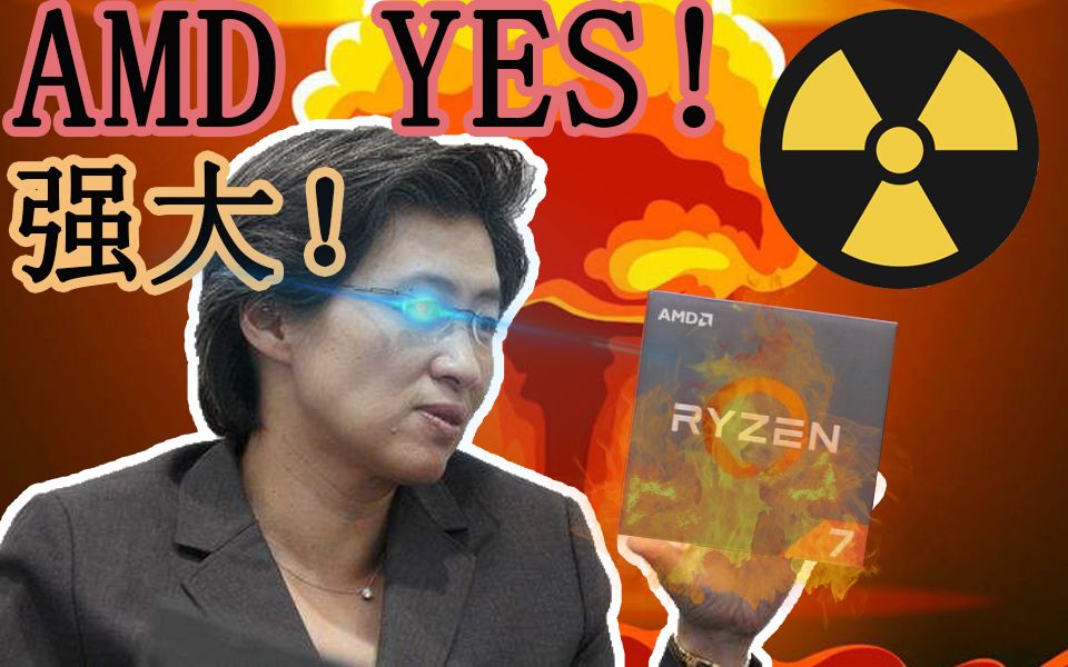 AMD为什么Yes?从万年老二到CPU巨头的心酸历史.哔哩哔哩bilibili