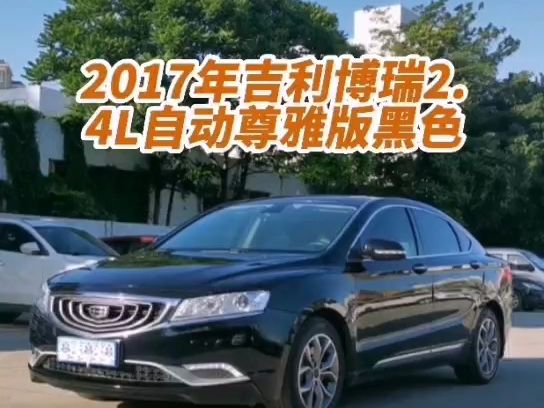 2017年吉利博瑞2.4l自动尊雅版黑色