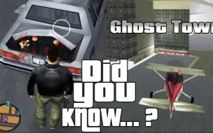 【GTA3】彩蛋与秘密 1 特殊车辆，萨尔瓦多里昂，渡渡鸟，鬼城