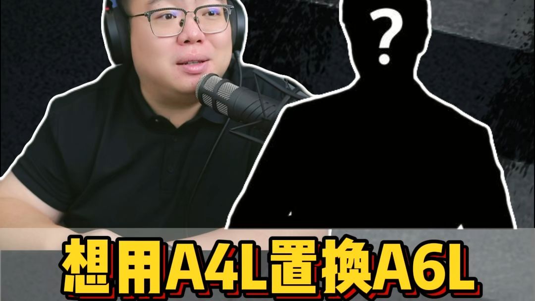 粉丝连麦：小伙想用奥迪A4L置换奥迪A6L，命运也会塑造出真正的男人