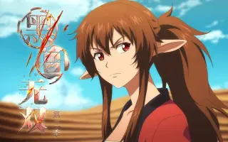 《黑白无双》角色pv——鹿蜀