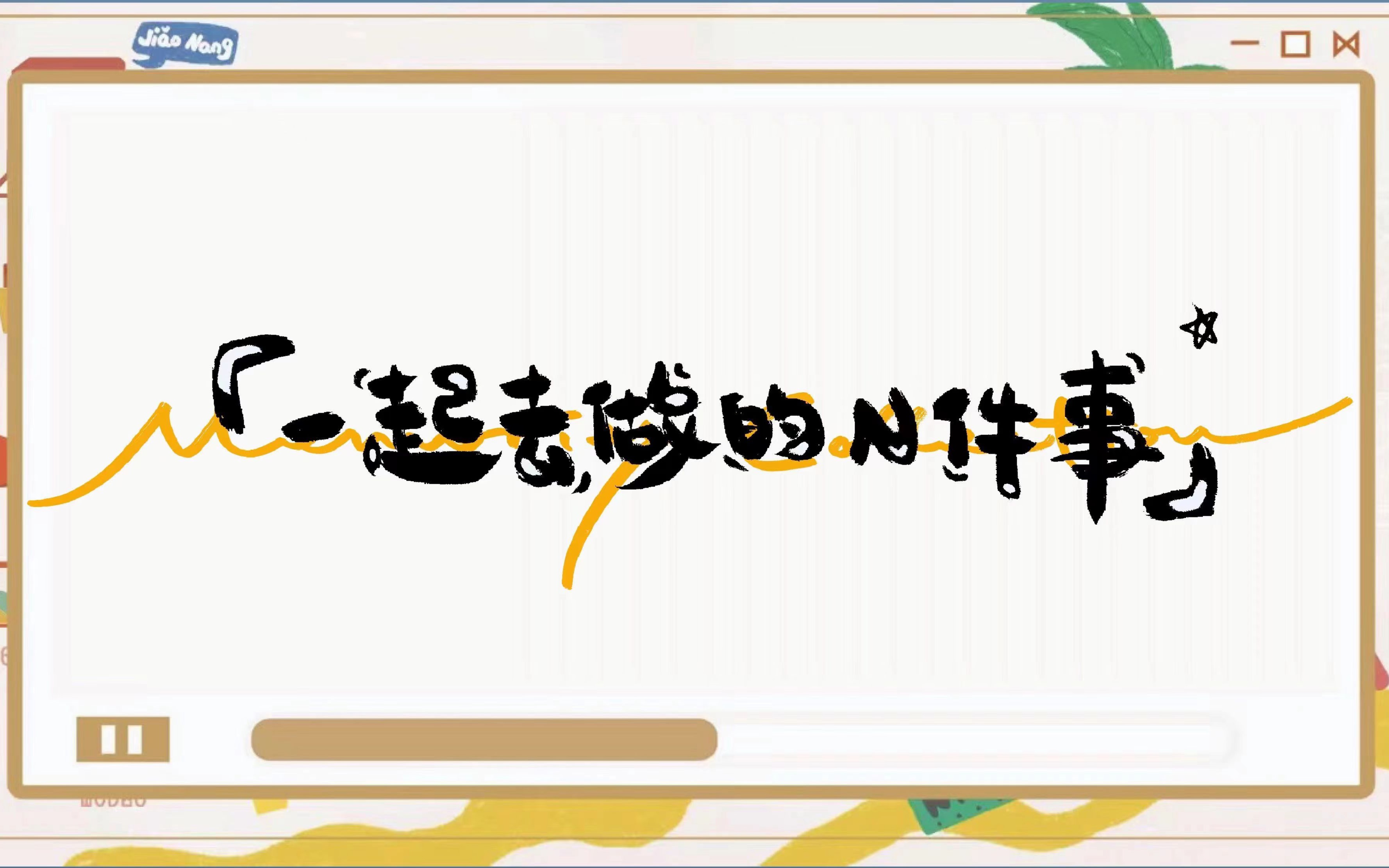 【TF家族】《一起去做的N件事》第六件事:一起去体验运动项目吧!哔哩哔哩bilibili