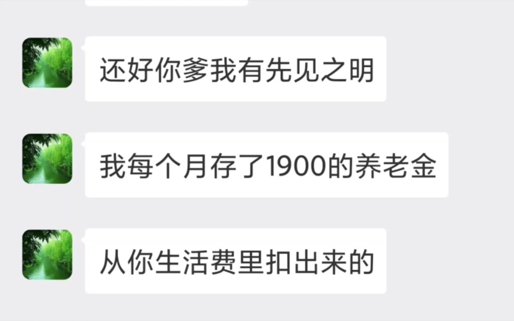 从儿子生活费中扣出养老金哔哩哔哩bilibili