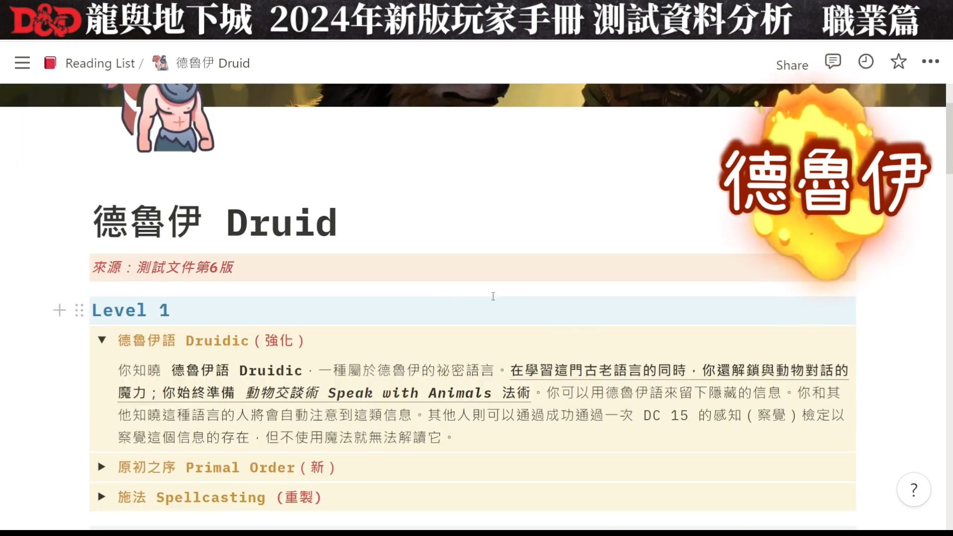 【DND】2024新版玩家手册测试资料介绍职业篇德鲁伊 Druid Dungeons & Dragons游戏杂谈