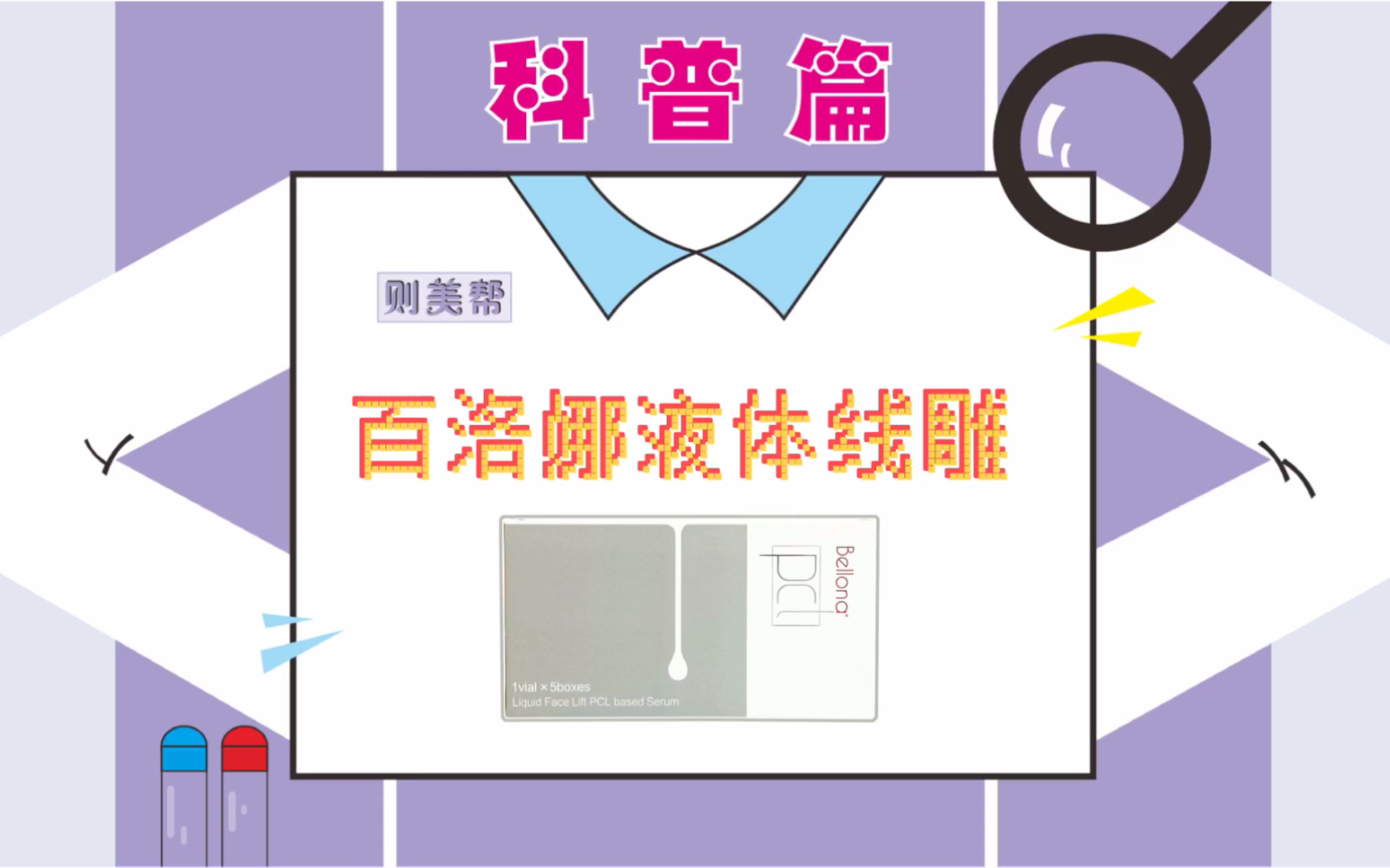 hello集美们029969♀15 今天我们来科普百洛娜液体线雕小知识