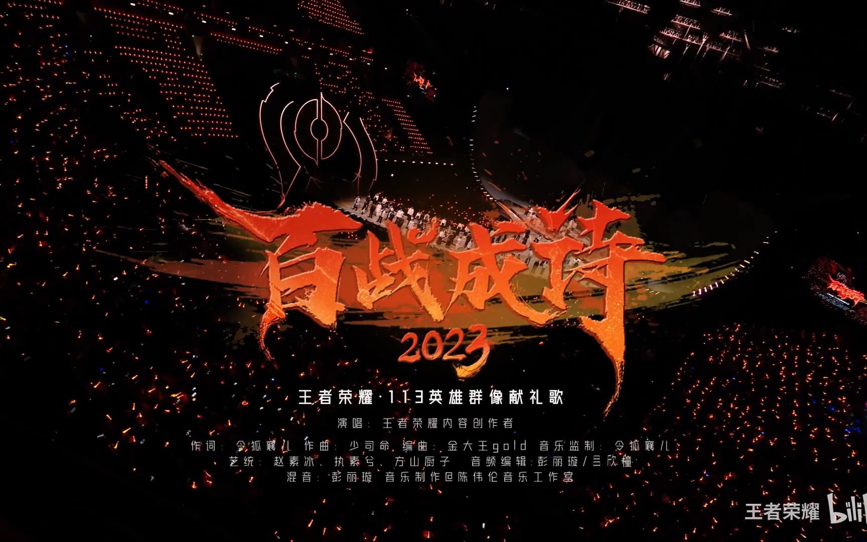 [图]【全英雄台词】《百战成诗2020/2023合唱版》超好听！，犯我疆土者，必战至终章！