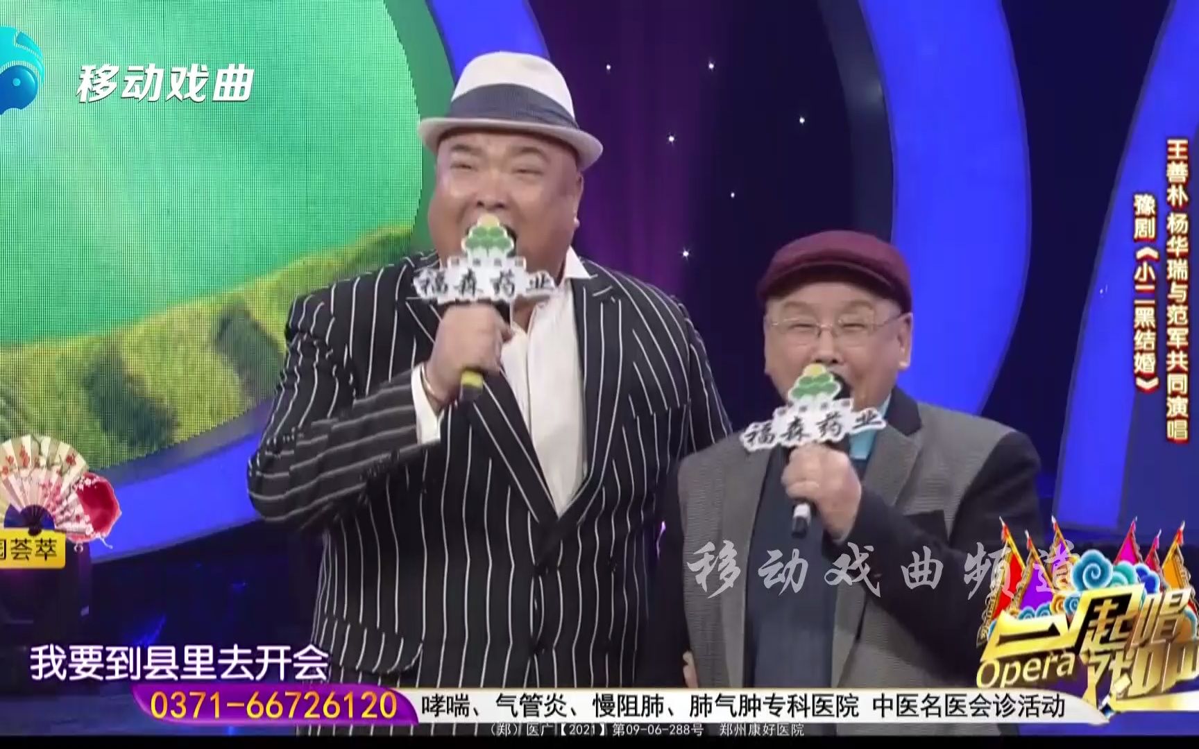 【豫剧】王善朴 杨华瑞与范军共同演唱豫剧《小二黑结婚》