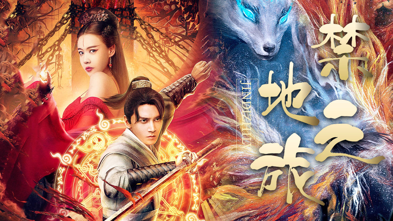 阳神之太上忘情:【预告惊悚】紧张刺激的禁地之旅,就在