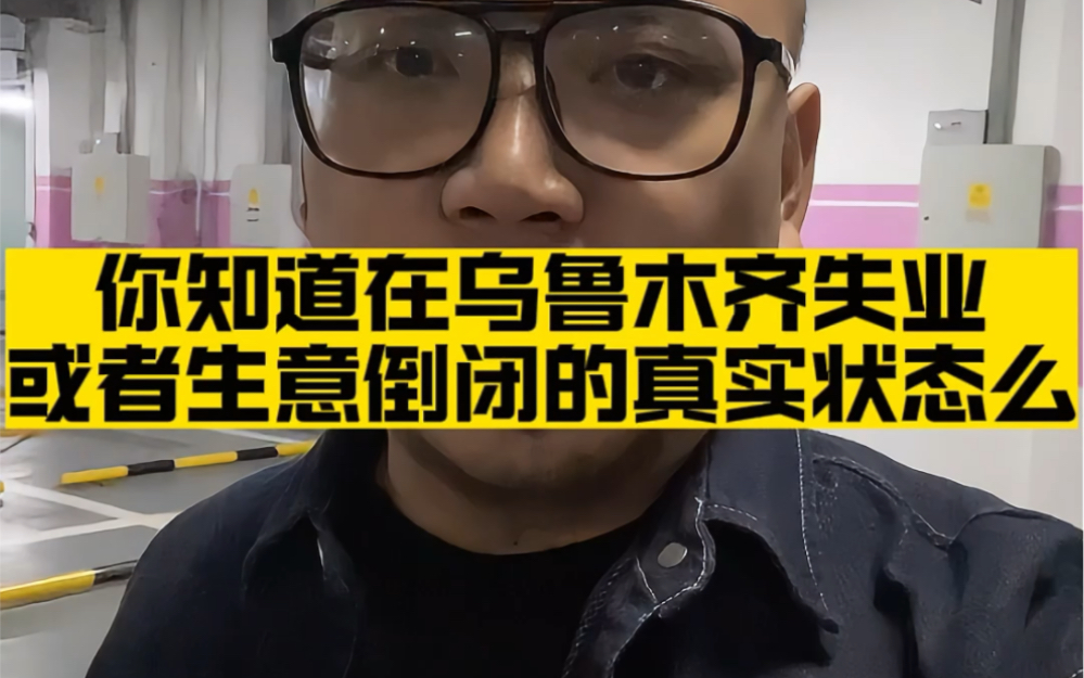 给在乌鲁木齐生活工作的几点真心建议,2024年即将扬帆起航,祝大家2024年大展宏图,不踩坑#乌鲁木齐房产 #乌鲁木齐房价 #乌鲁木齐新房哔哩哔哩...