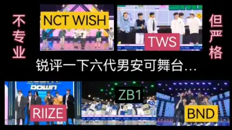 Tải video: 不专业但严格锐评六代男安可舞台   |  挑刺是你的武器吗  |  ZB1  RIIZE  BND  NCT WISH  TWS