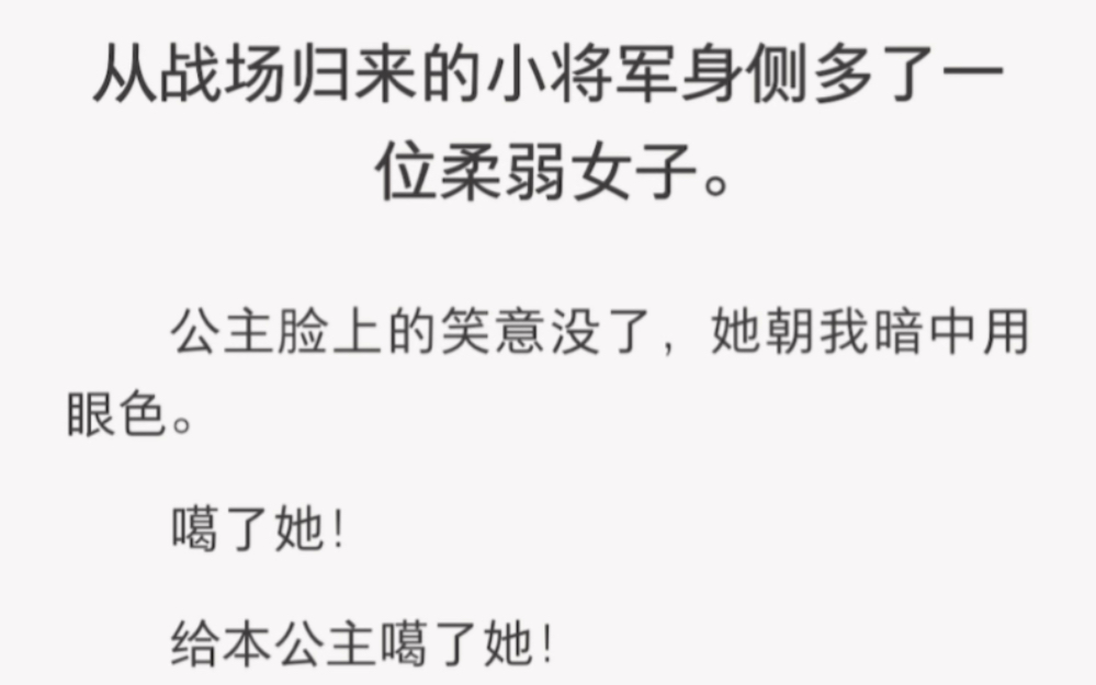 [图]从战场归来的小将军身侧多了一位柔弱女子……《包子暗卫》古言短篇小说