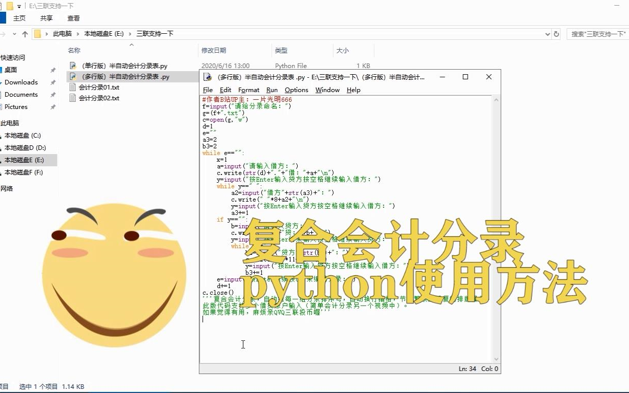 [python]半自动会计分录排版小代码哔哩哔哩bilibili