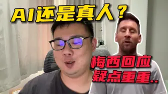 Download Video: 地上足球：出面回应再引争议！梅西还有退路可言吗？