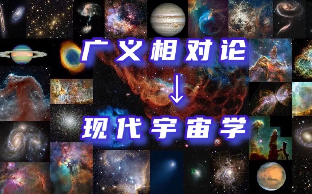 [图]广义相对论开启了现代宇宙学，你听说的大爆炸就是推论的成果之一。它计算出来宇宙空间居然有三种类型，究竟我们的宇宙是哪一种，到现在还是未解之谜