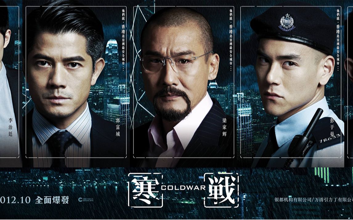 拿下四座金像奖电影寒战,不可多得的一部近代香港警匪片