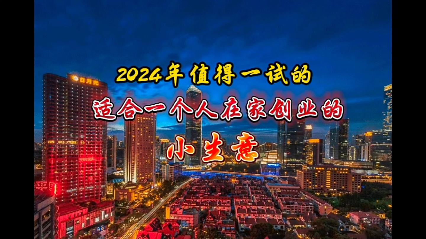 适合一个人干的小本生意(适合一个人干的小本生意好做吗)